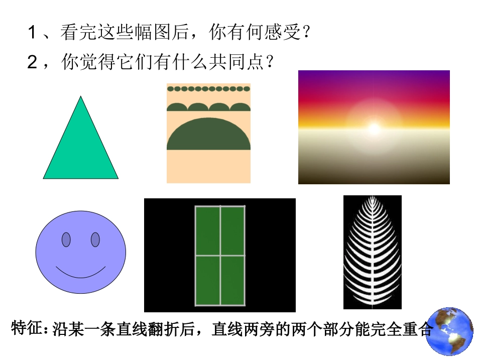 轴对称.1轴对称(第一课时)_第3页