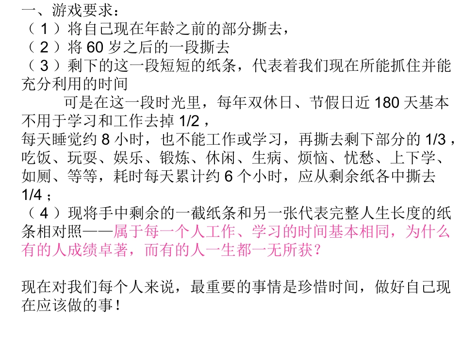 养成教育主题班会(2)_第3页