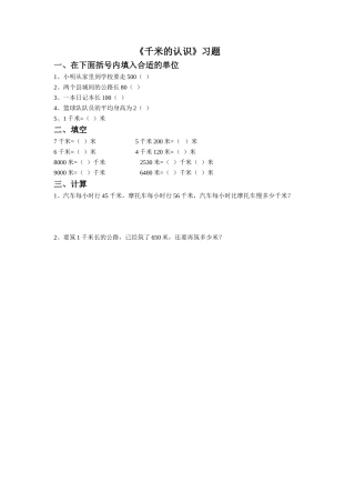 《千米的认识》习题