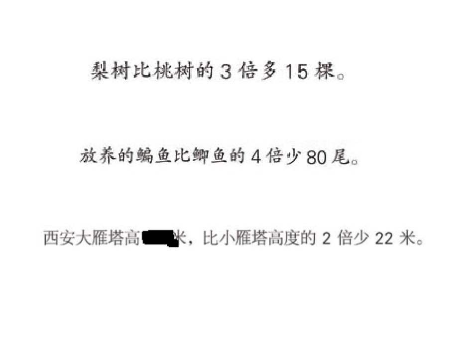 列方程解决实际问题-(2)_第3页