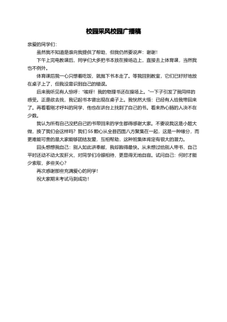 校园采风校园广播稿
