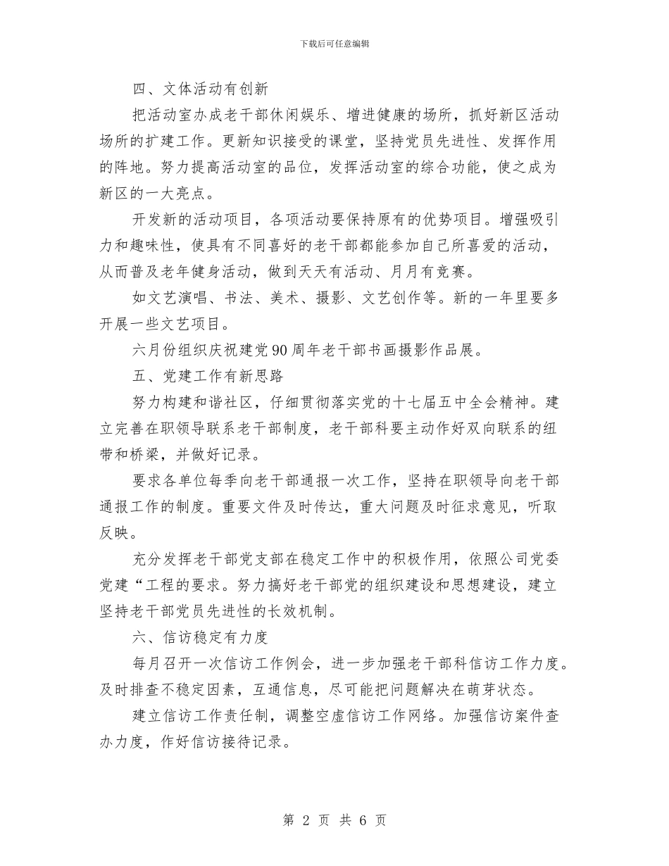 公司老干部科情况安排与公司职工代表大会代表提案征集工作计划范文汇编_第2页