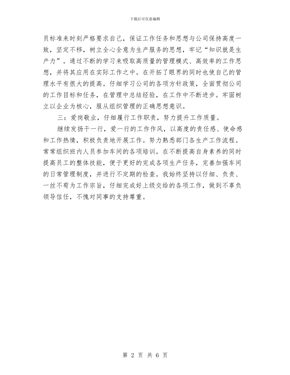 公司老总个人工作计划与公司职员2024年个人工作安排范文汇编_第2页