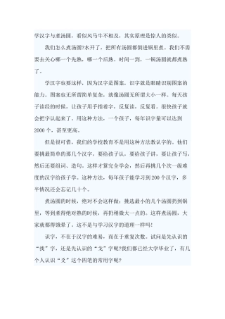 学汉字与煮汤圆