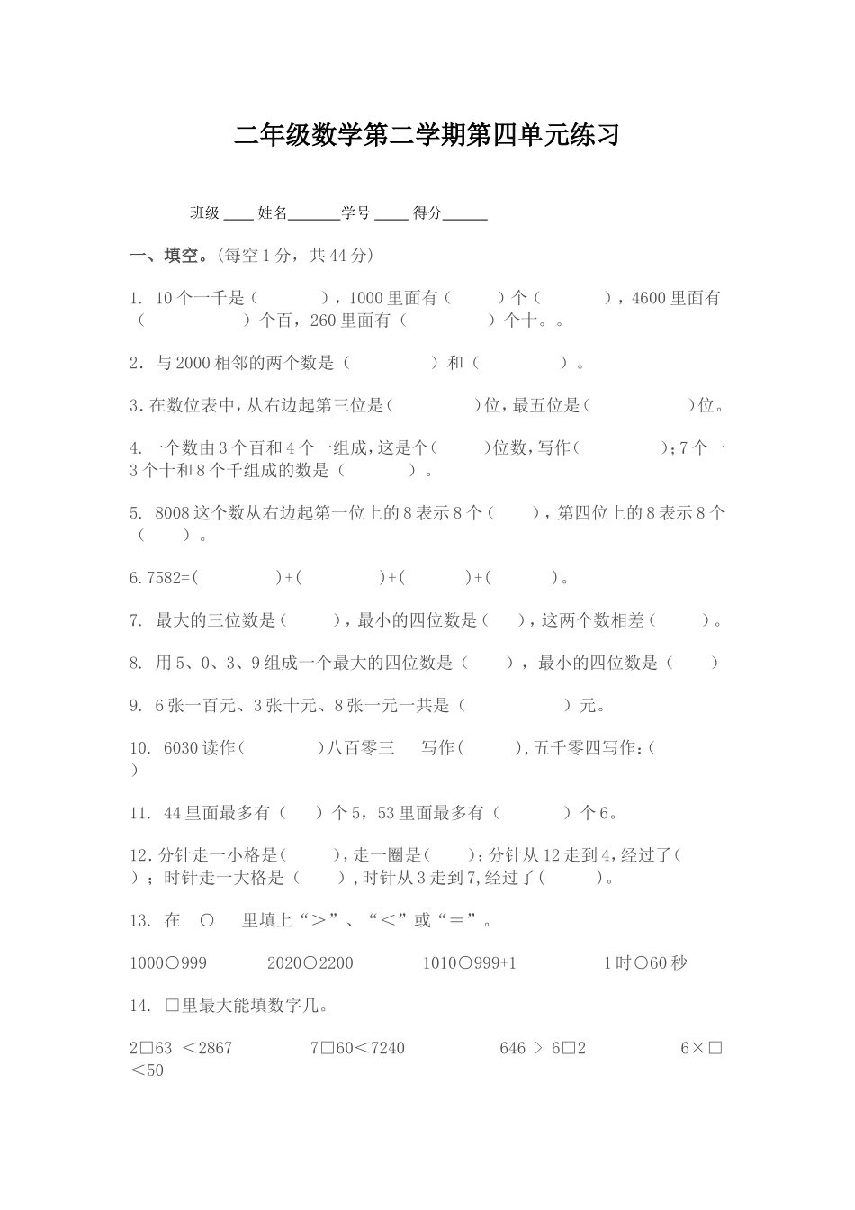 二年级数学第二学期第四单元练习_第1页