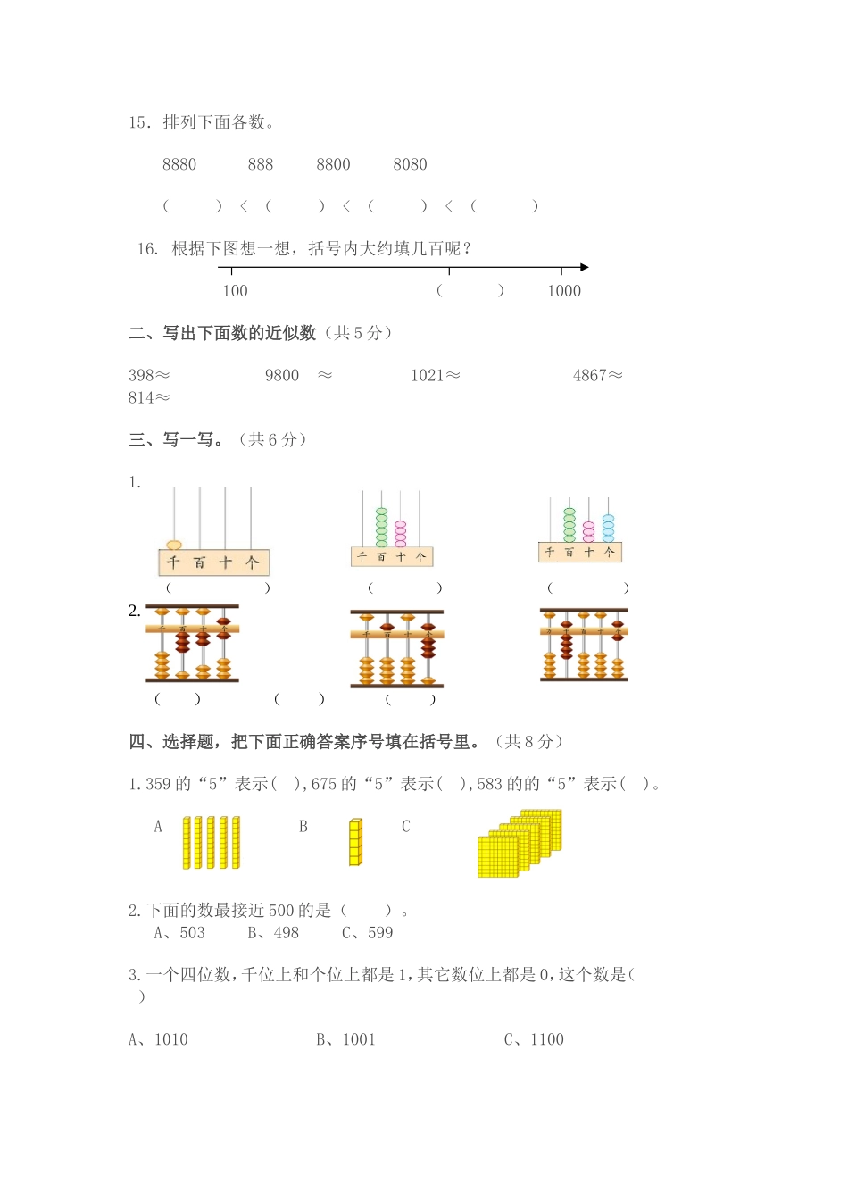 二年级数学第二学期第四单元练习_第2页