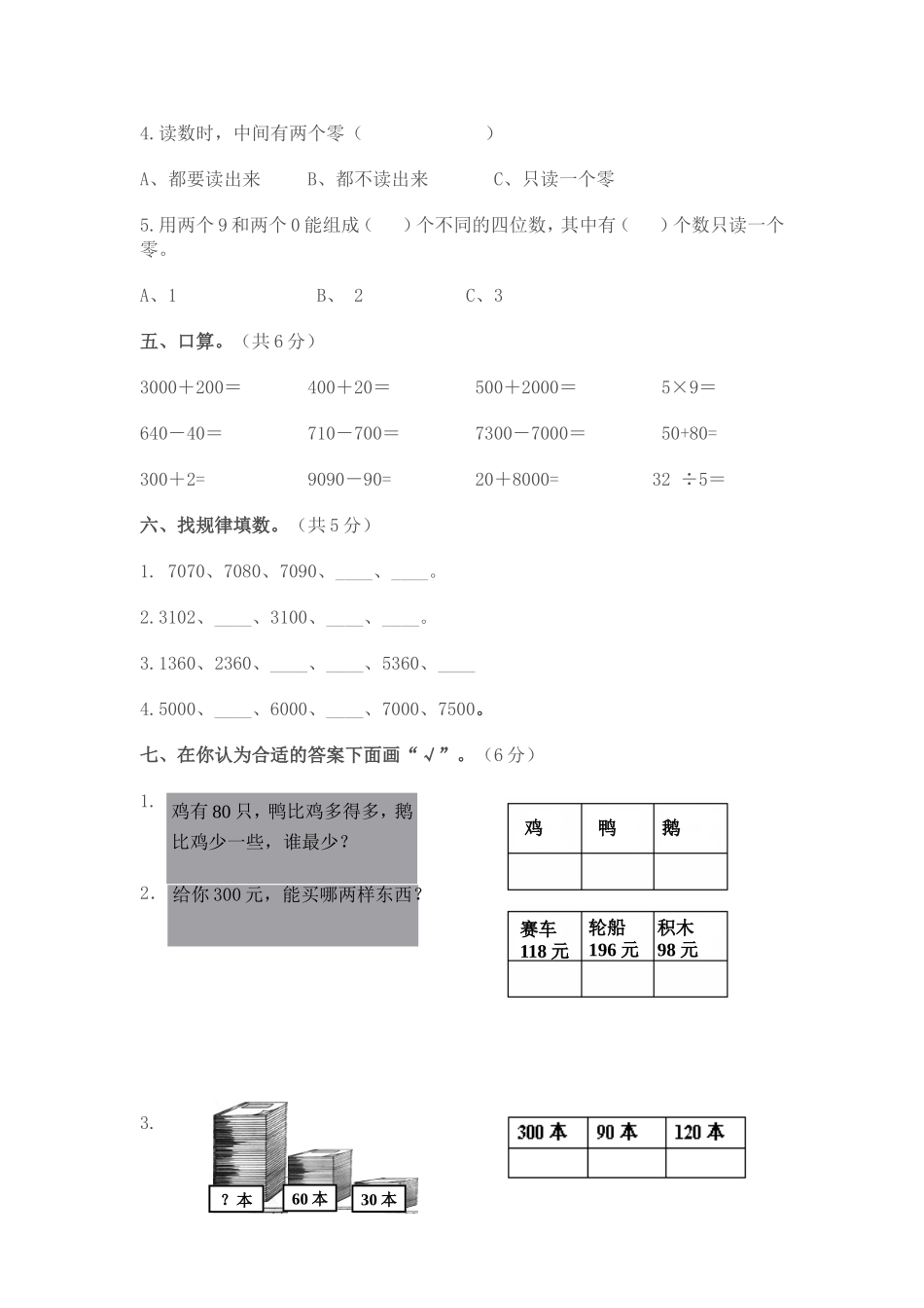 二年级数学第二学期第四单元练习_第3页