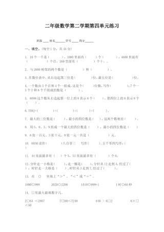 二年级数学第二学期第四单元练习