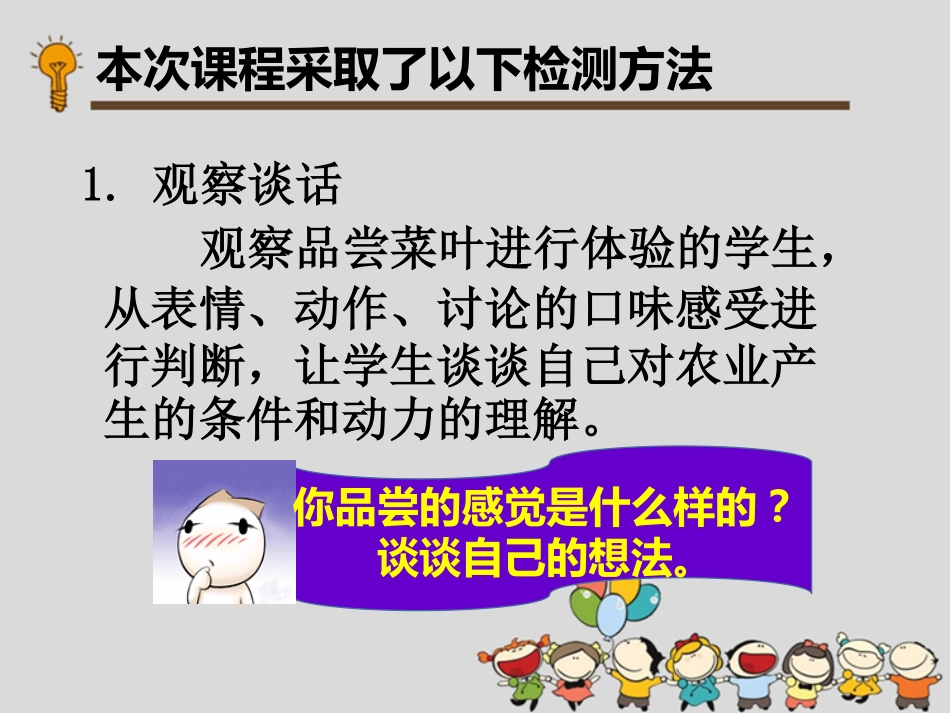 【检测反馈】原始农耕生活_第3页