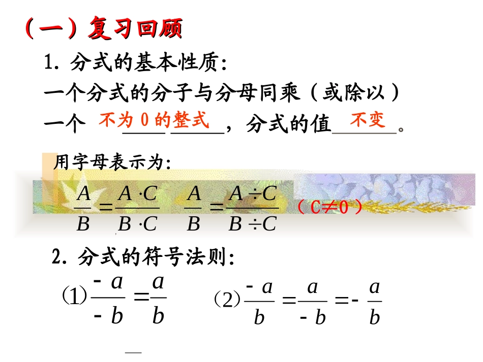 分式的基本性质应用：约分、通分_第3页