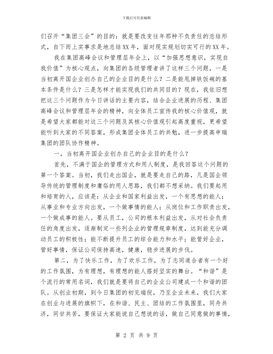 公司老总的新年致辞与公司老板在开工典礼上的讲话汇编_第2页