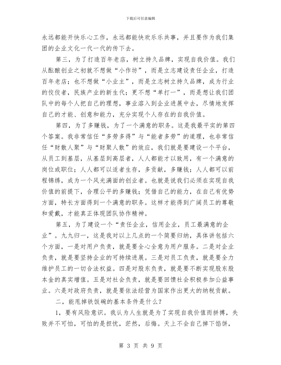 公司老总的新年致辞与公司老板在开工典礼上的讲话汇编_第3页