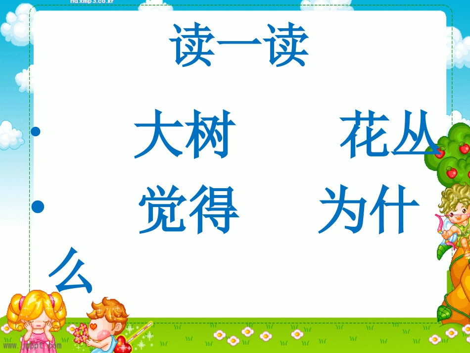 做什么事最快乐--课件_第2页