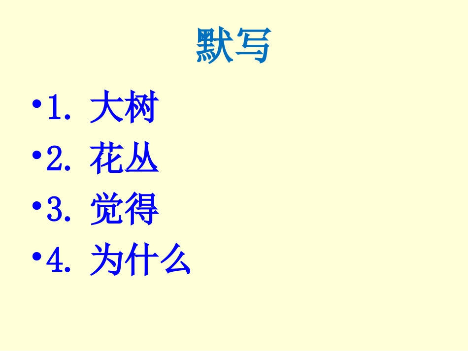 做什么事最快乐--课件_第3页