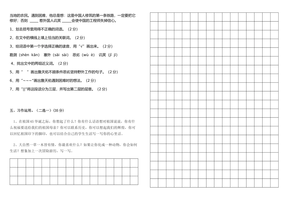 复兴片2014秋季学期六年级第一次月考测试卷_第2页