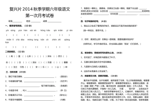 复兴片2014秋季学期六年级第一次月考测试卷