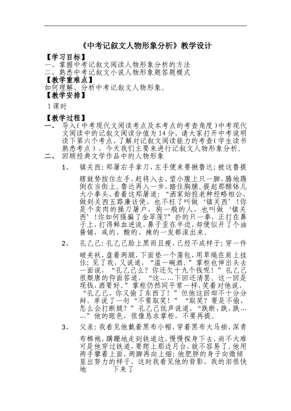 记叙文人物形象分析_第1页