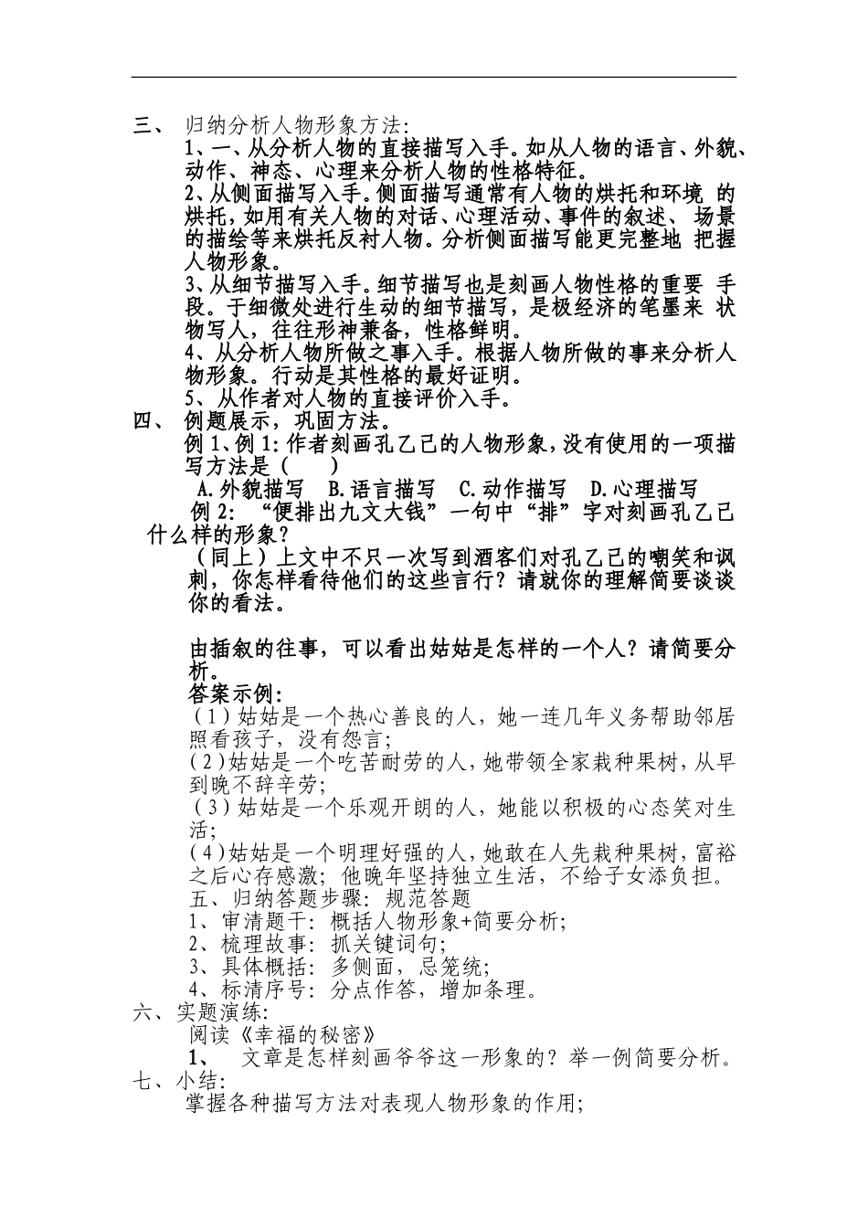 记叙文人物形象分析_第2页