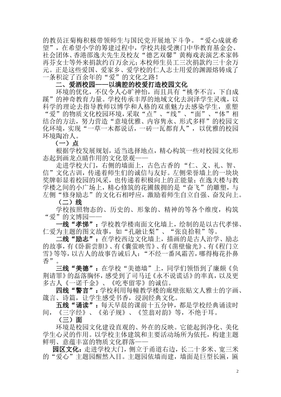 “大爱”引领“厚德”育人_第2页