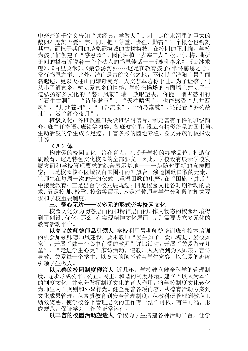 “大爱”引领“厚德”育人_第3页