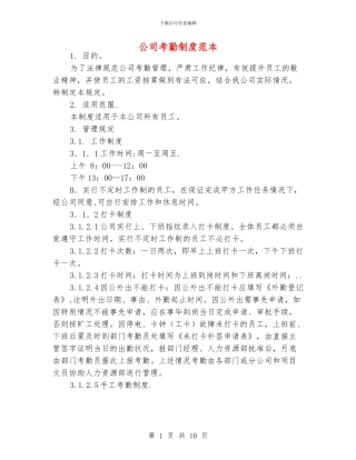 公司考勤制度范本