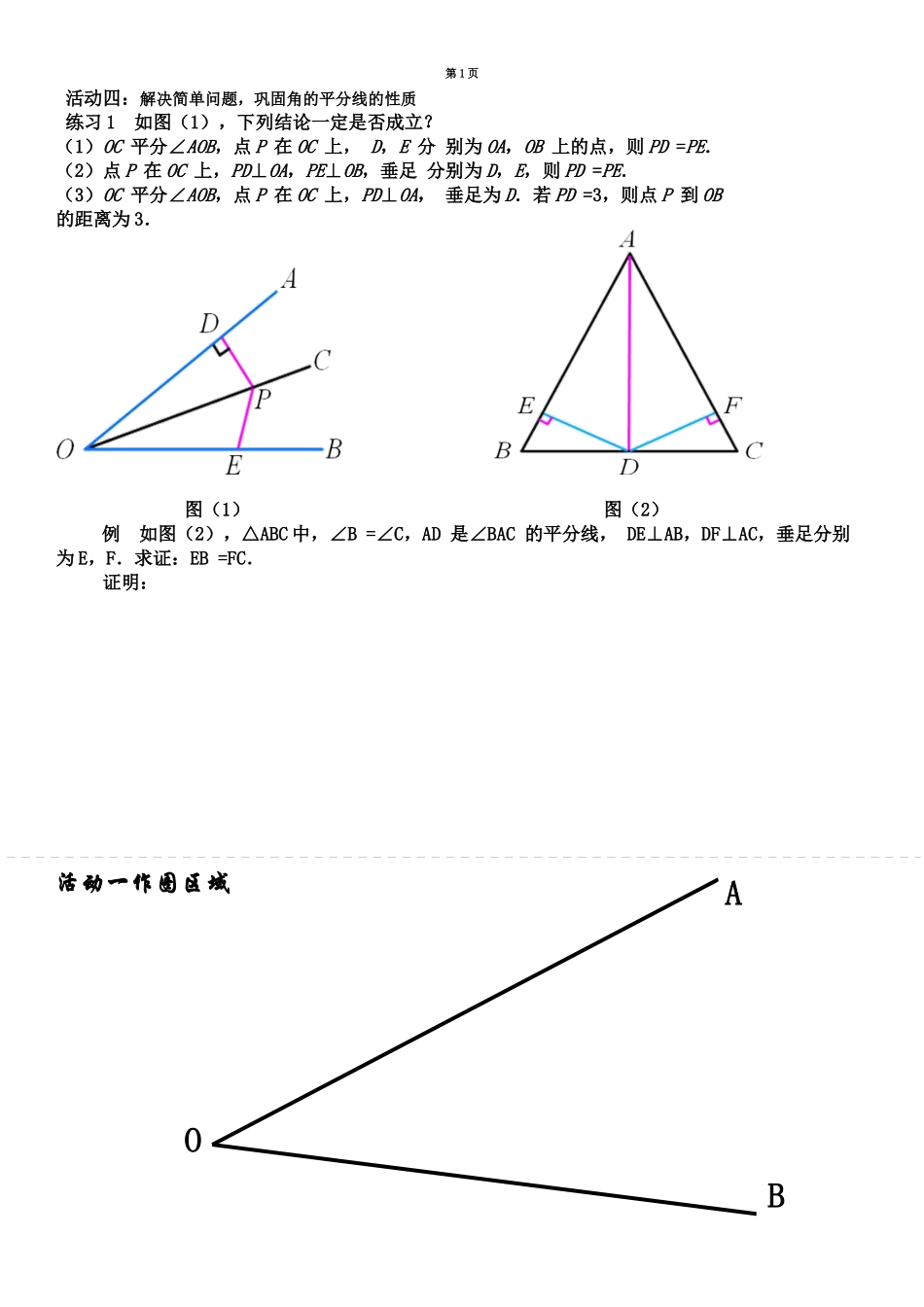 角的平分线的性质(讲学稿)_第2页