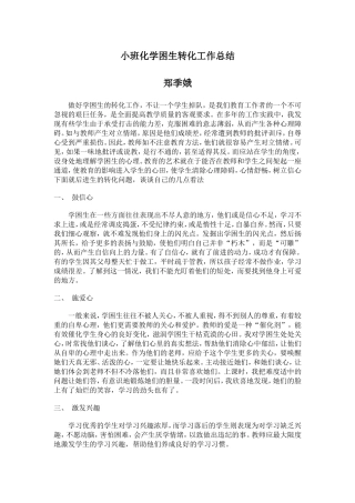 学困生转化工作总结