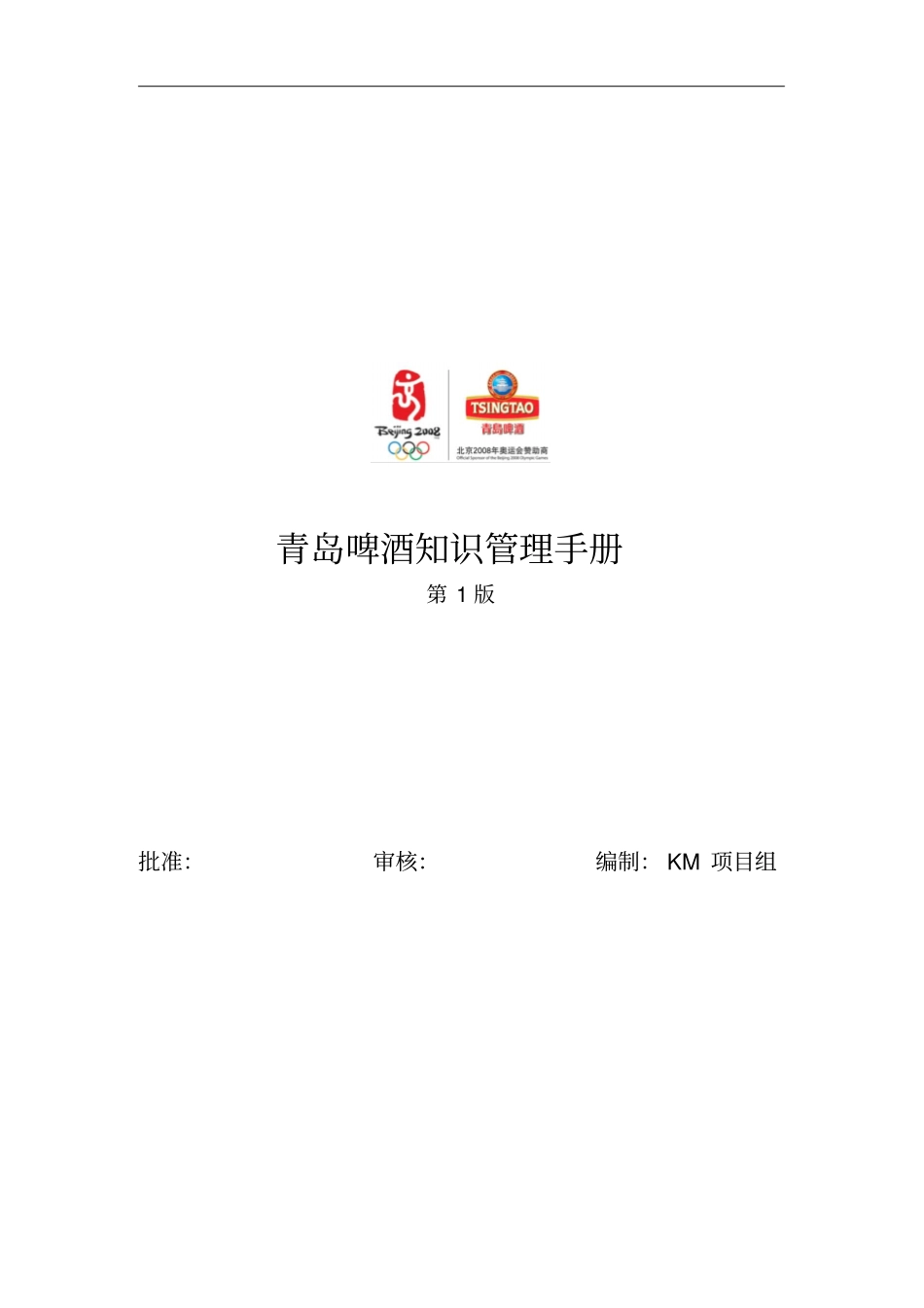 企业KM知识管理手册_第1页