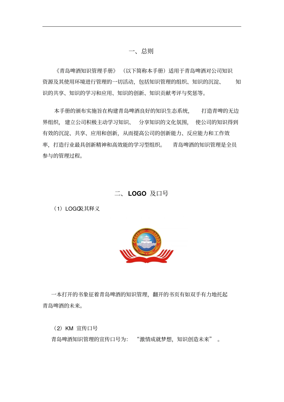 企业KM知识管理手册_第3页