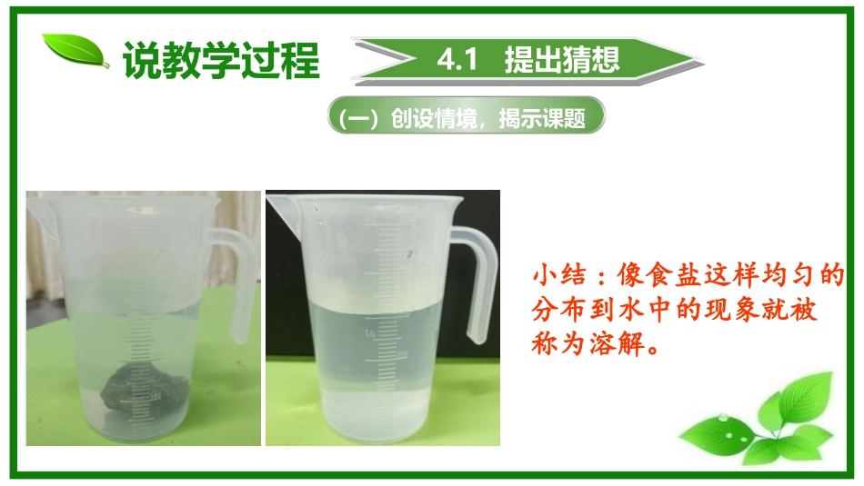 有趣的溶解现象_第2页