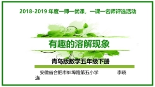 有趣的溶解现象