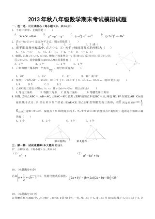 2013年秋大路中学八年级数学期末考试模拟试题