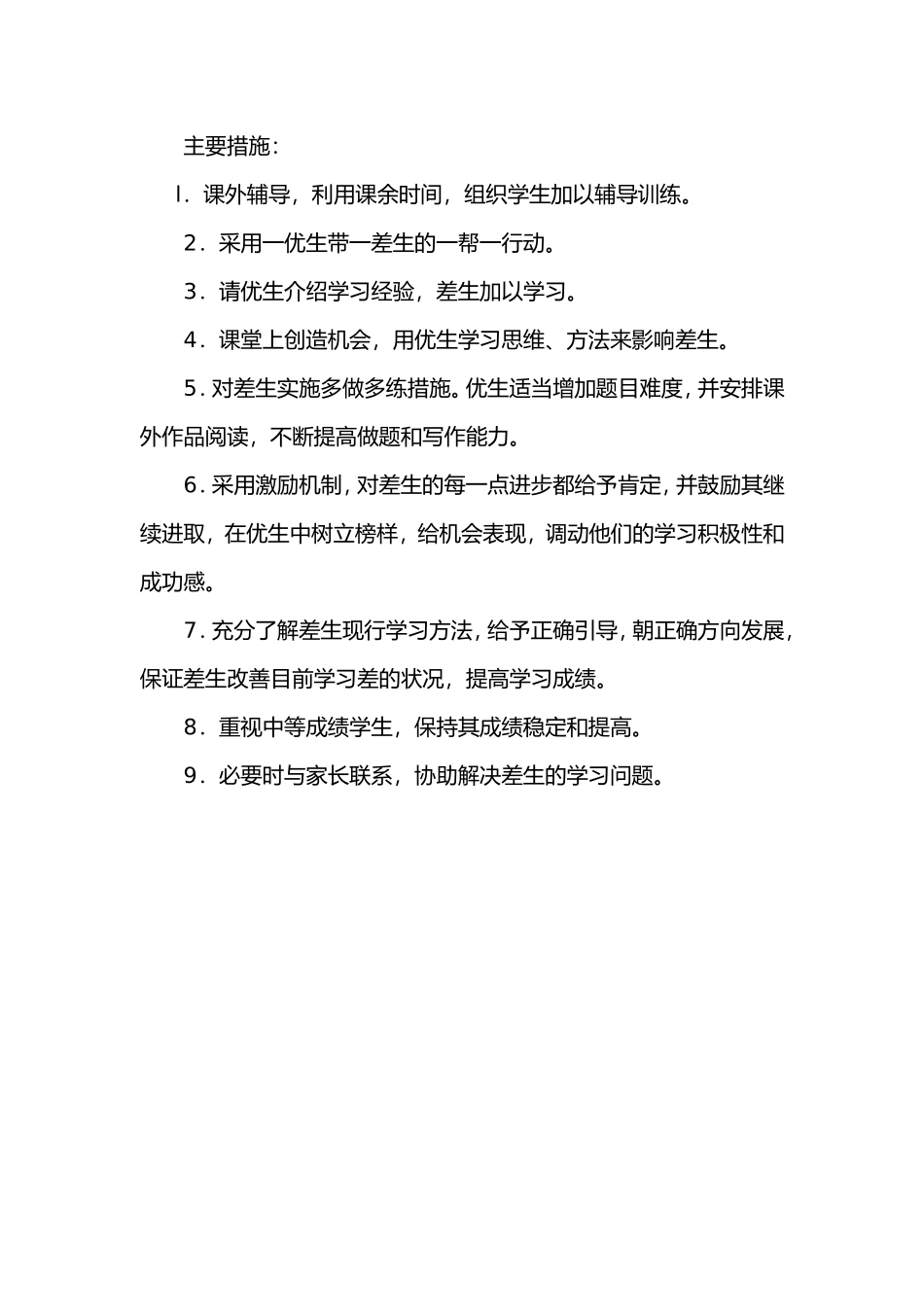 培优促中转差计划_第2页