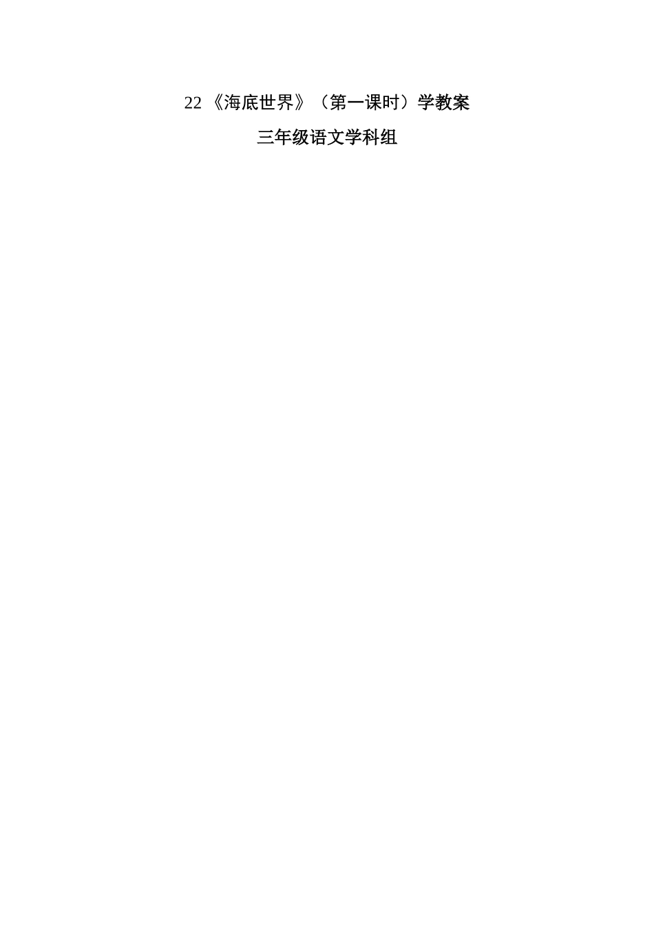 22海底世界1_第1页