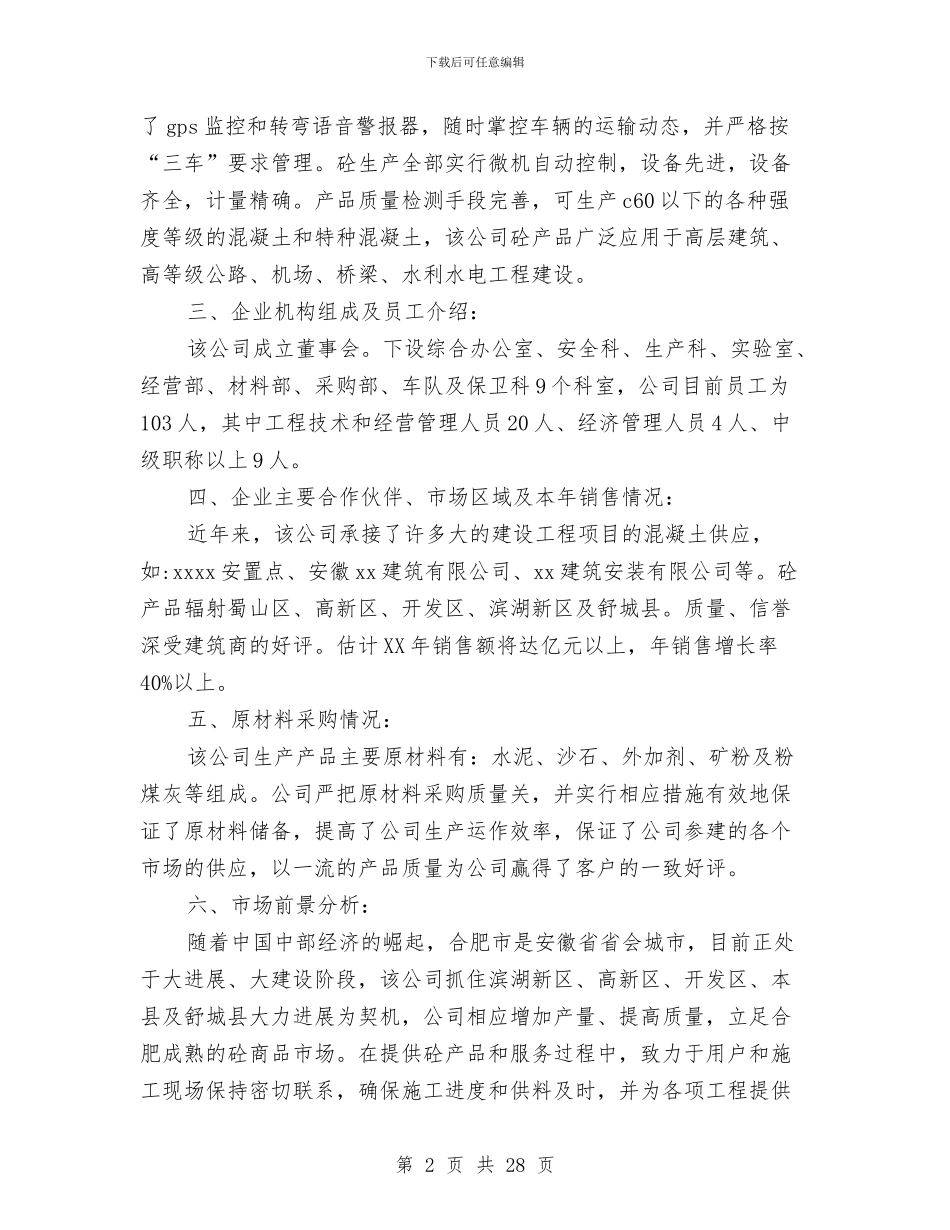 公司考察报告范文4篇与公司职员党性分析材料汇编_第2页