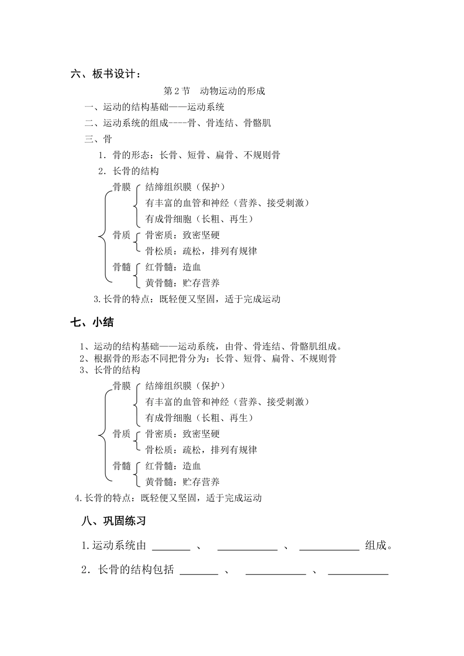 15章第2节动物运动的形成_第3页