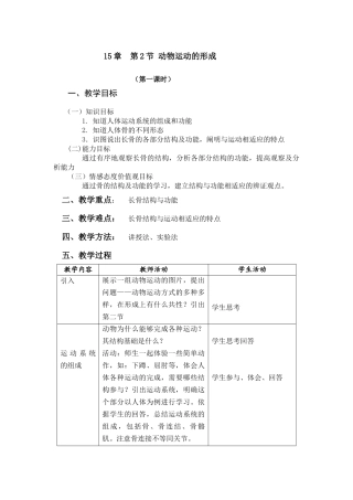15章第2节动物运动的形成