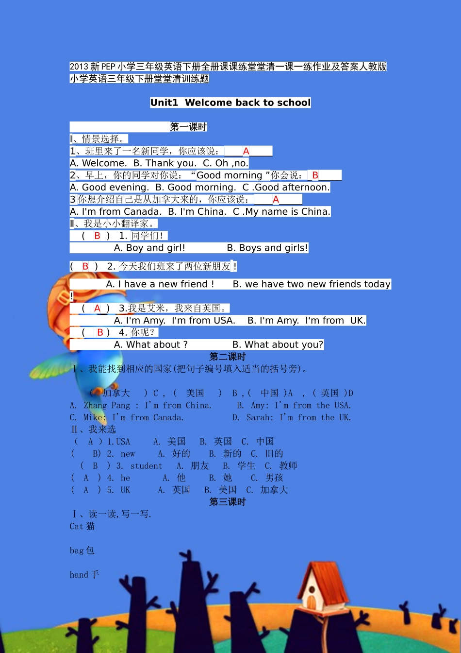 2013新PEP小学三年级英语下册前三章课课练堂堂清一课一练作业及答案人教版_第1页