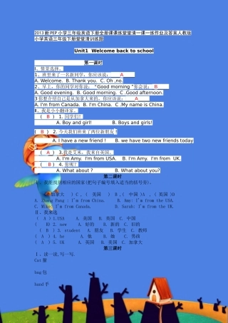 2013新PEP小学三年级英语下册前三章课课练堂堂清一课一练作业及答案人教版