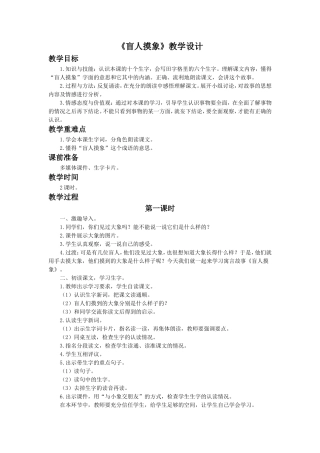 《盲人摸象》教学设计