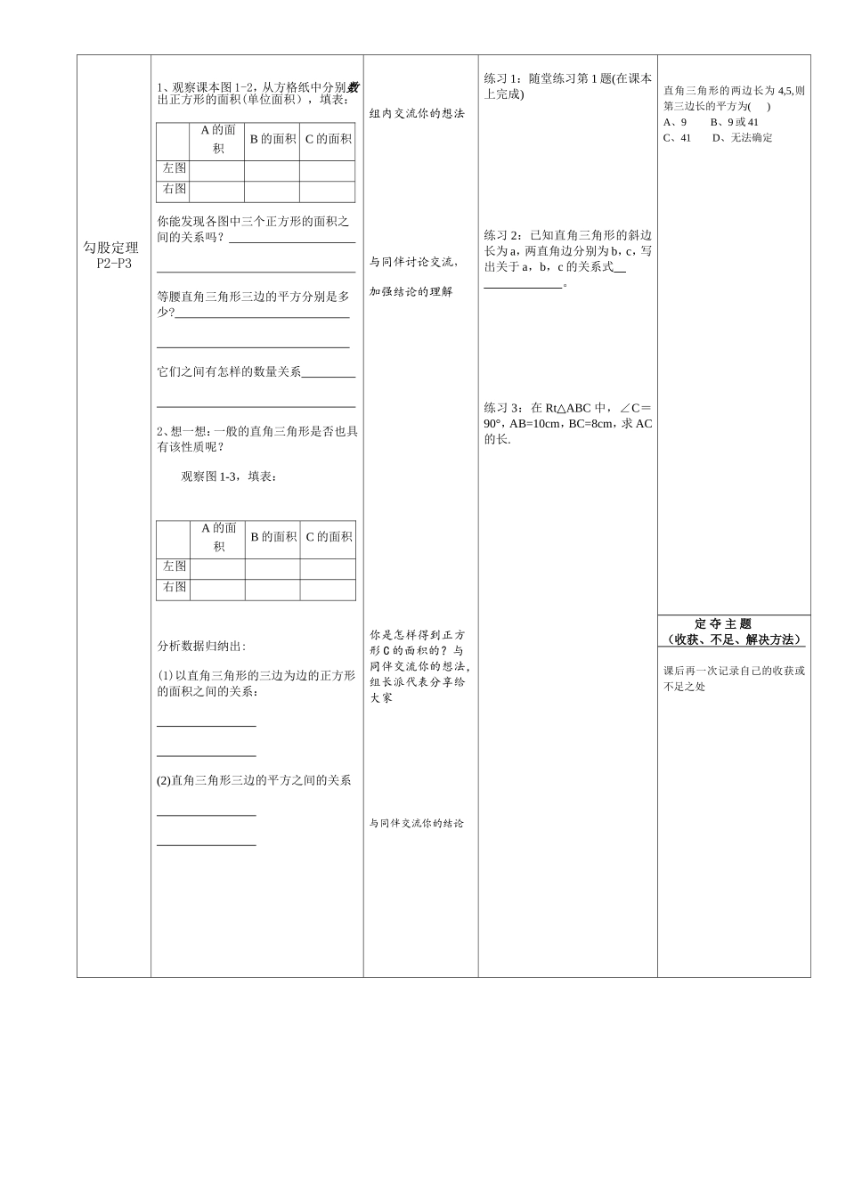 111探索勾股定理_第2页