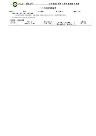 111探索勾股定理