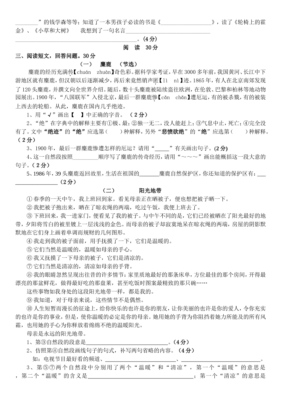 六上复习资料7_第2页