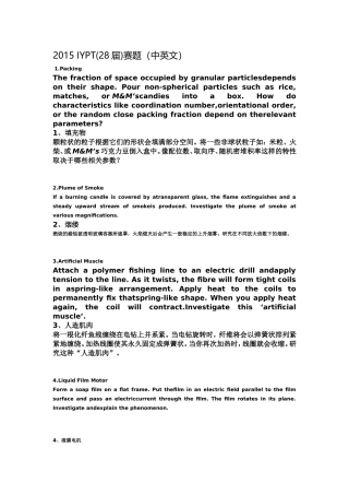 2015IYPT(28届)赛题(中英文)陆建隆