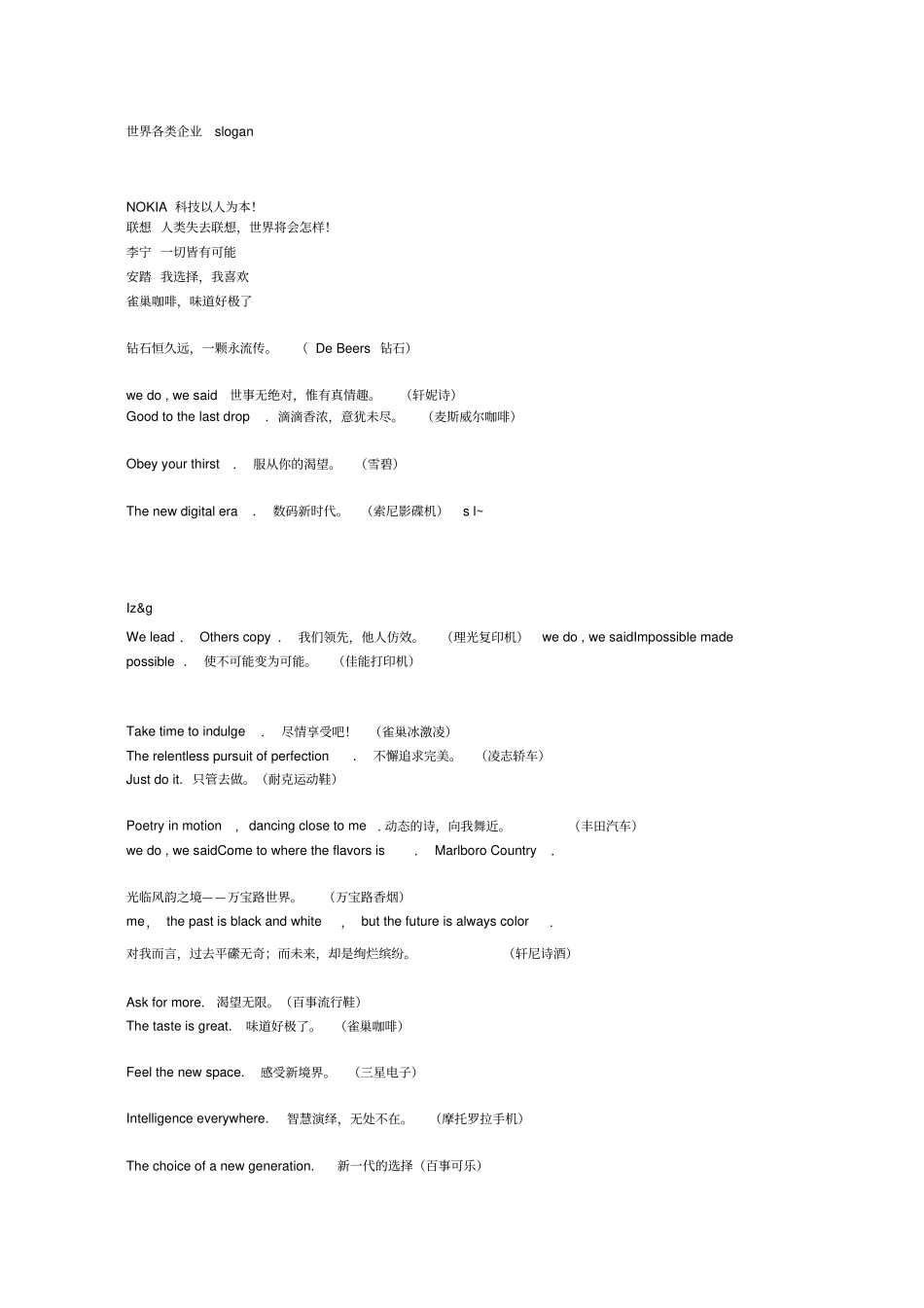 企业slogan超棒精品_第1页