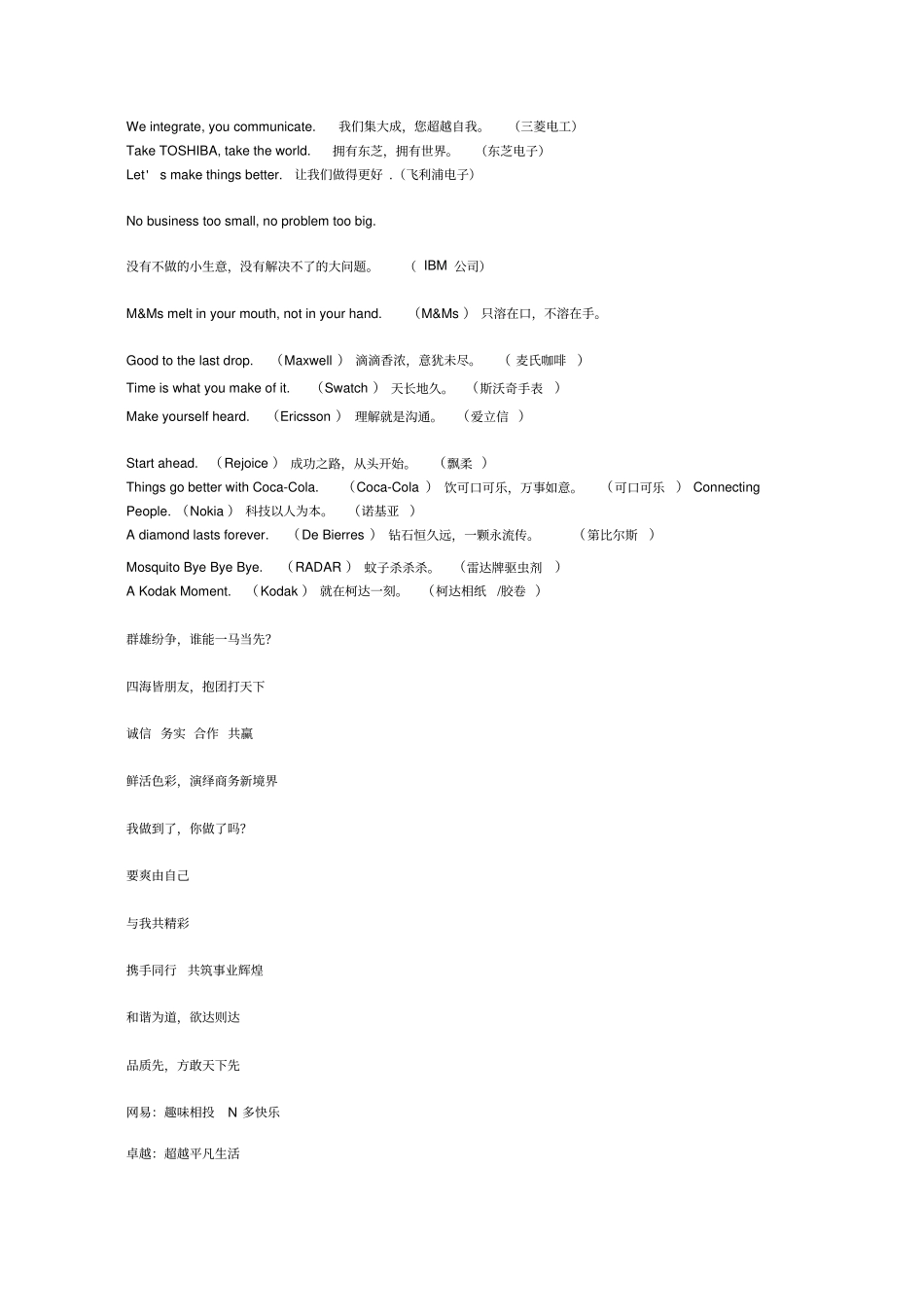 企业slogan超棒精品_第2页