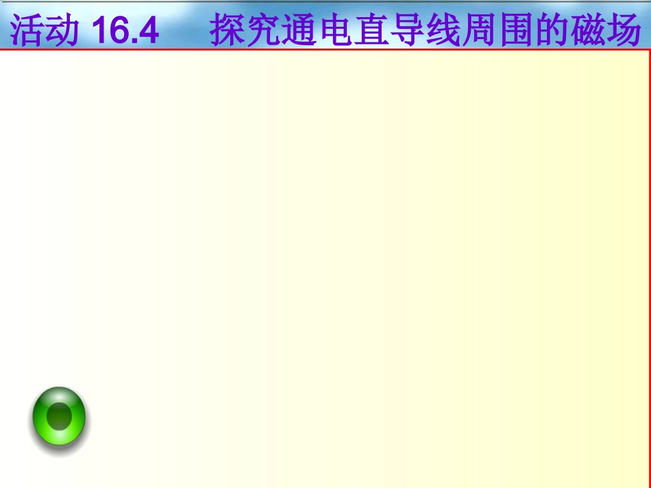 二、电流的磁场_第2页