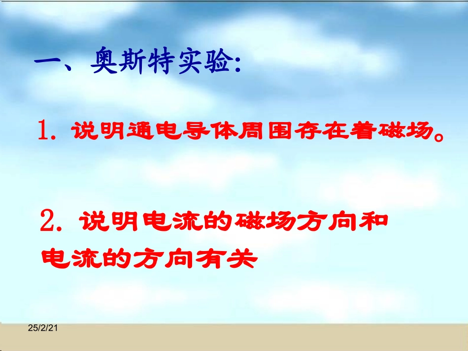 二、电流的磁场_第3页