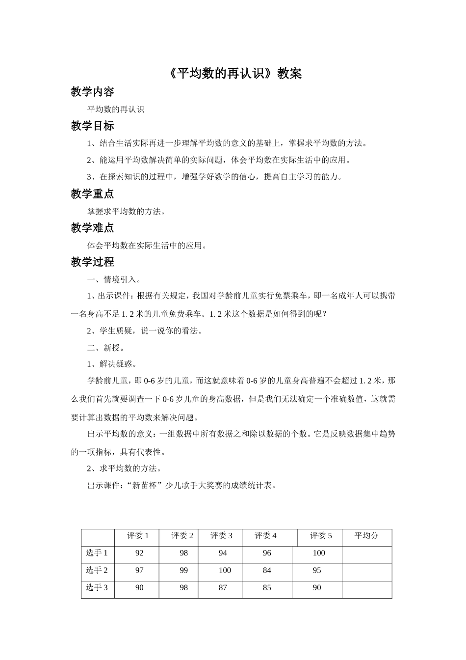 《平均数的再认识》教案_第1页