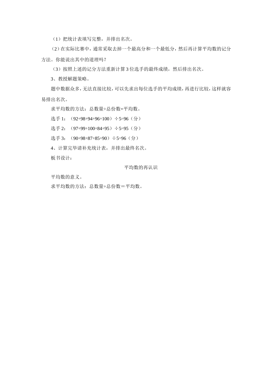 《平均数的再认识》教案_第2页